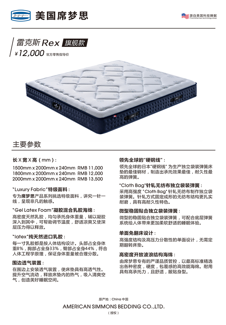 美國(guó)席夢(mèng)思參數(shù)表2023-13.jpg